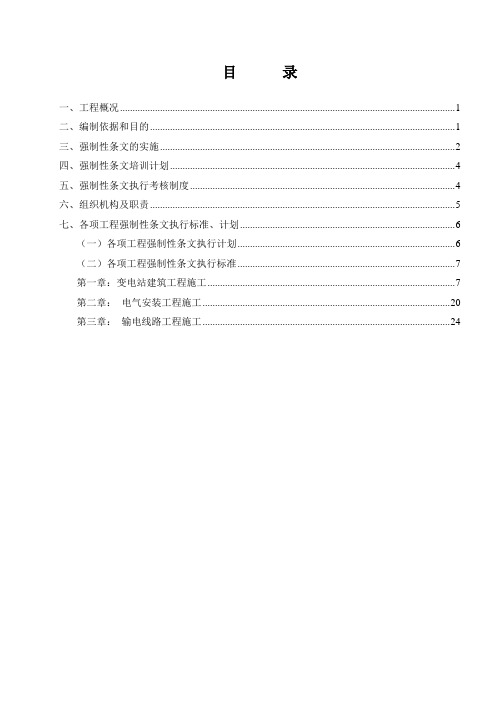 强制性条文执行计划(升压站)