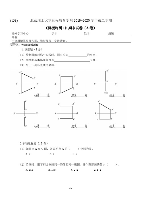 北京理工大学2020年5月《机械制图1》作业考核试题答案