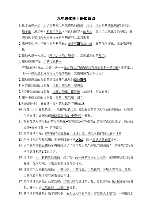 人教版九年级上册化学  8.复习资料九年级化学上册知识点总结 (精品)
