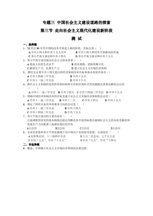 人民版历史必修2《走向社会主义现代化建设新阶段》word同步测试