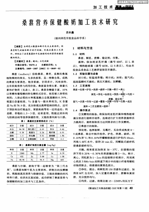 桑葚营养保健酸奶加工技术研究