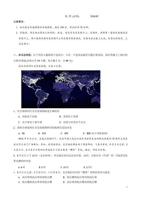 江苏省常熟市2016年高二学业水平模拟测试地理试卷 Word版含答案(DOC)