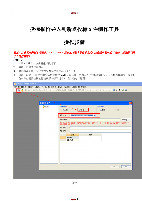 投标报价导入到新点投标文件制作工具操作文档