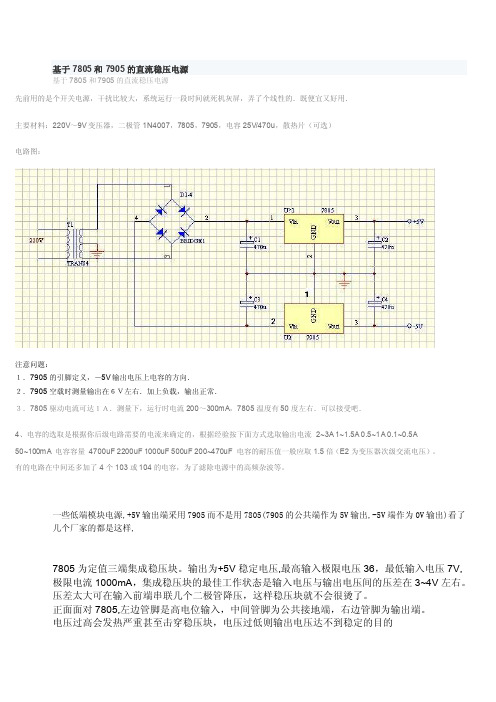 基于7805和7905的直流稳压电源