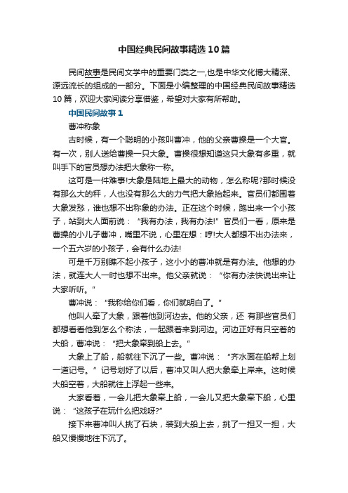 中国经典民间故事精选10篇