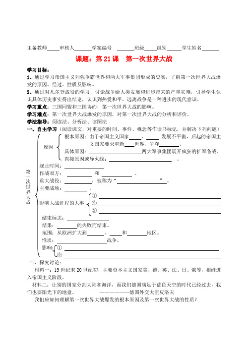 湖南省蓝山一中九年级历史上册《第七单元  垄断资本主义时代的世界》学案2(无答案) 岳麓版