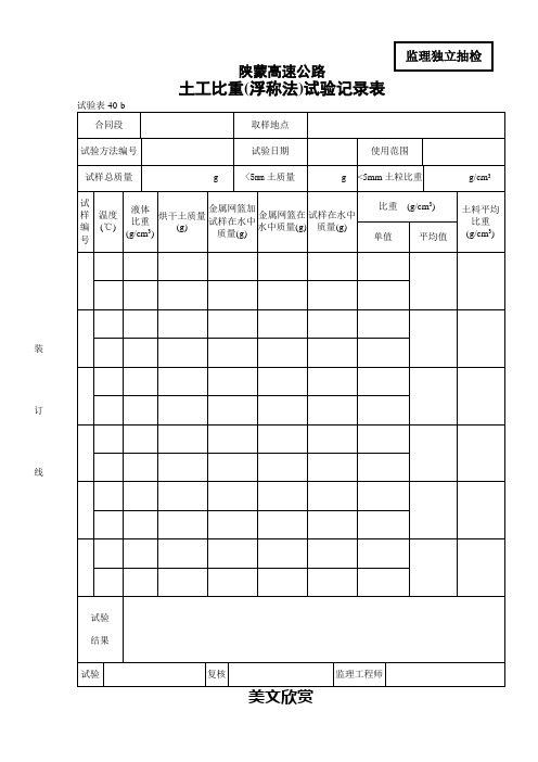 土工比重(浮称法)试验记录表