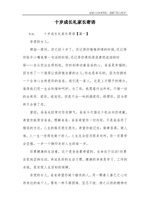 十岁成长礼家长寄语