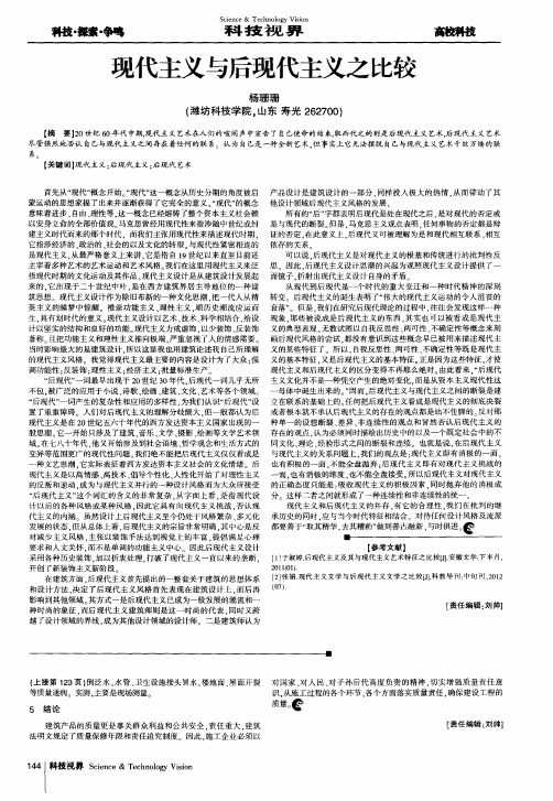 现代主义与后现代主义之比较