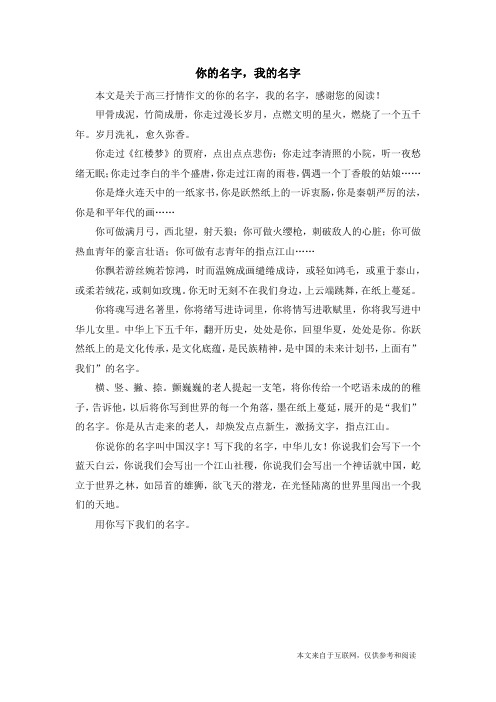 你的名字,我的名字_高三抒情作文