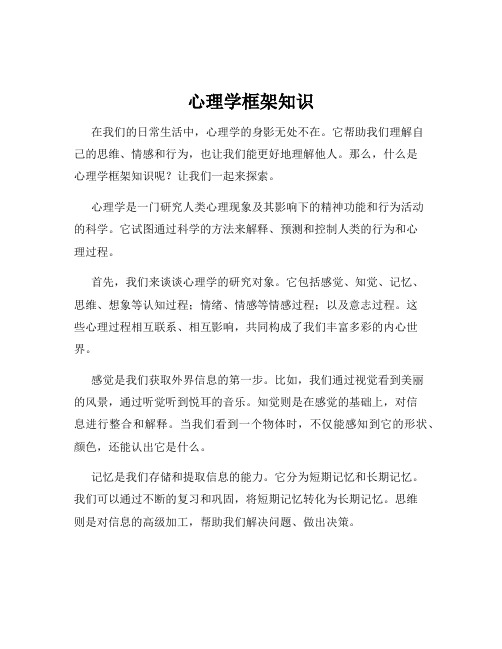 心理学框架知识