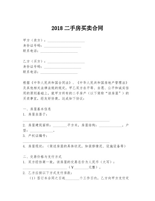 2018二手房买卖合同