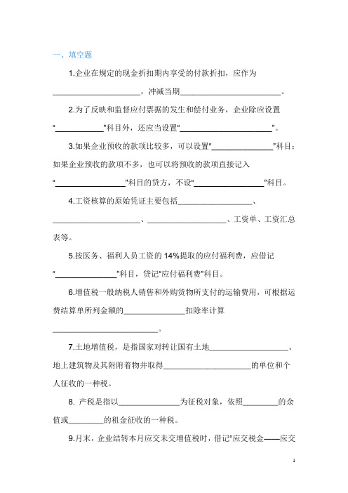 企业财务会计第八章流动负债测试题及答案(高教二版)