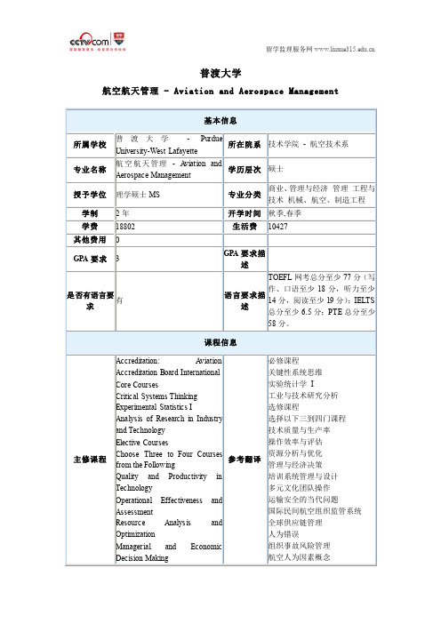 普渡大学航空航天管理硕士