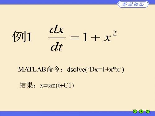 MATLAB求解微分方程