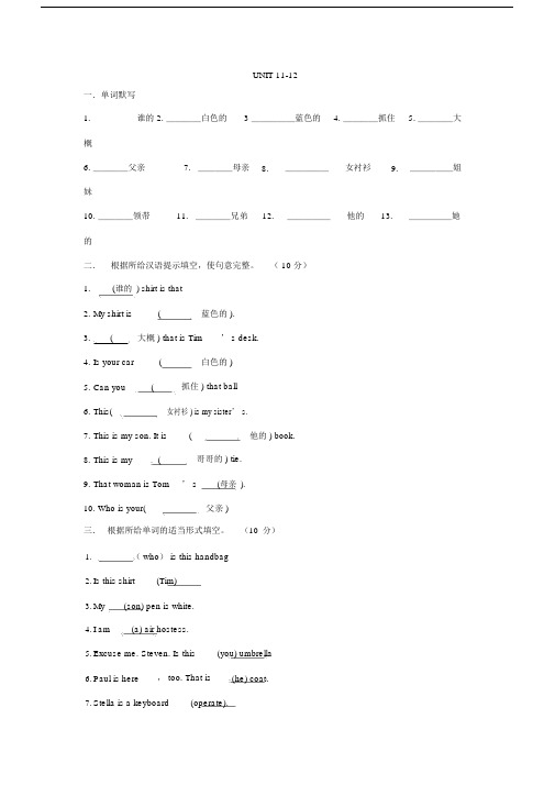 新概念第一册lesson11-12练习题.docx