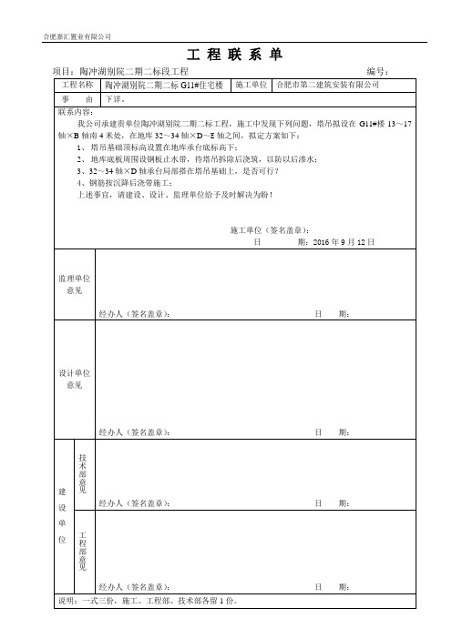 工程联系单(施工至甲方)-样式