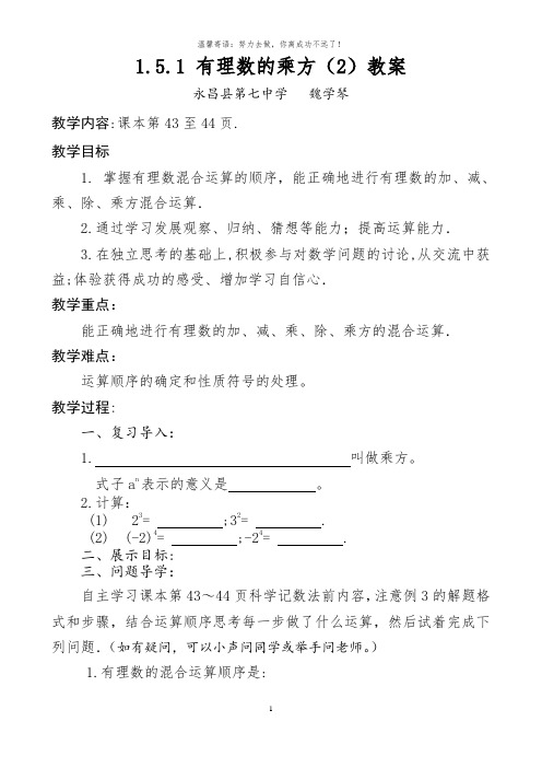 1.5.1_有理数的乘方(2)教案