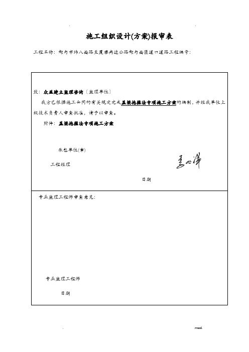 盖梁抱箍法专项施工方案