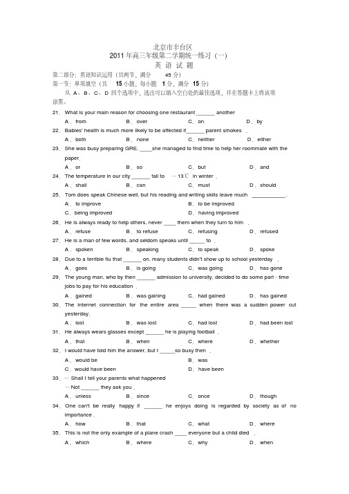 2011北京丰台高考一模英语(word解析)