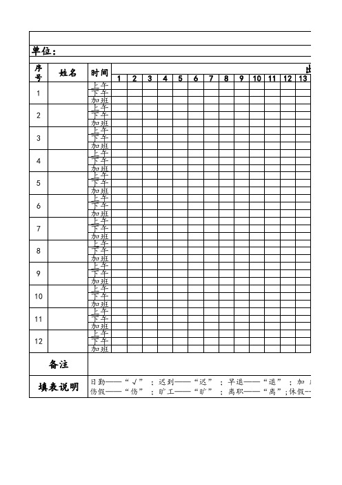 员工考勤表通用版