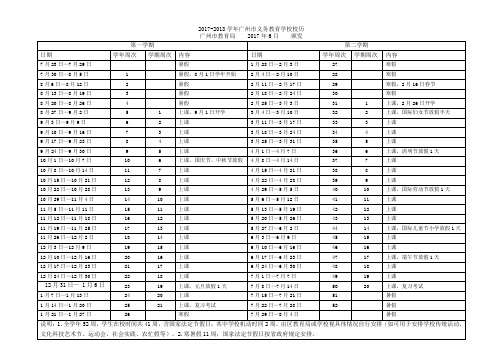 2017学年广州市校历安排