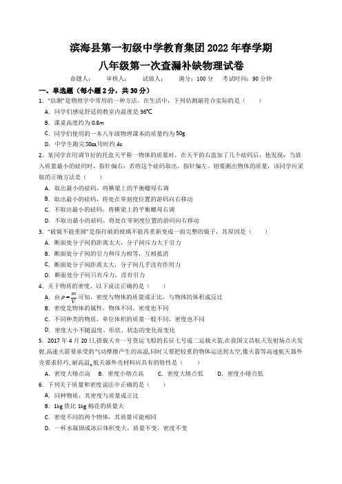 江苏省盐城市滨海县第一初级中学2021-2022学年八年级下学期第一次查漏补缺(月考)物理试题