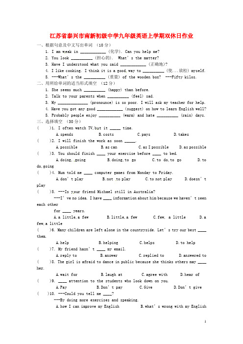 江苏省泰兴市南新初级中学九年级英语上学期双休日作业3