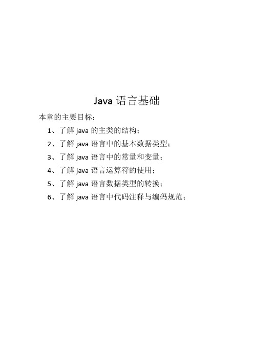 第三章JAVA语言基础笔记