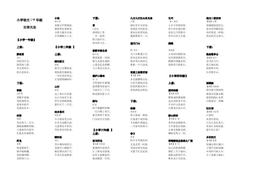 人教版语文小学1-6年级古诗词