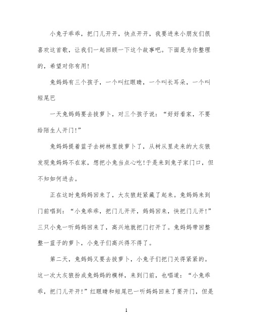 宝宝睡前故事小兔乖乖