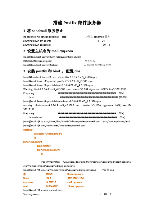 postfix 完整搭建