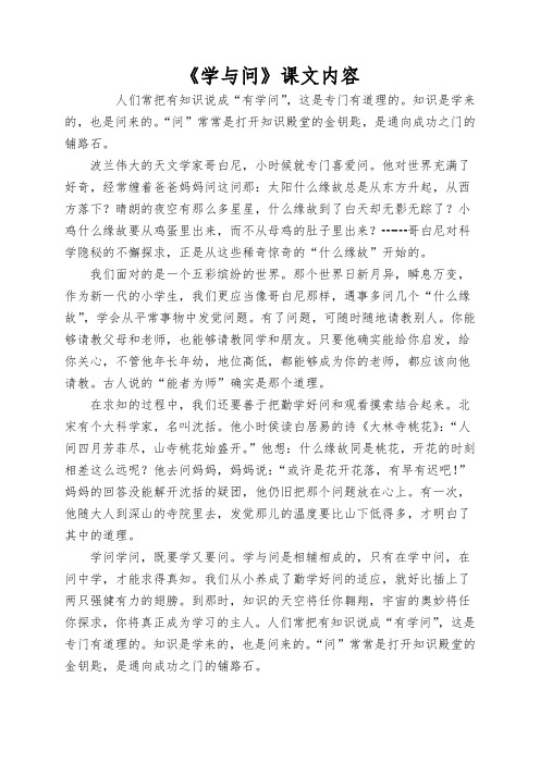 《学与问》课文内容