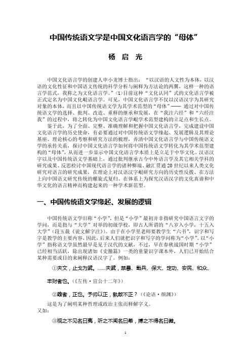 中国传统语文学是中国文化语言学的“母体”