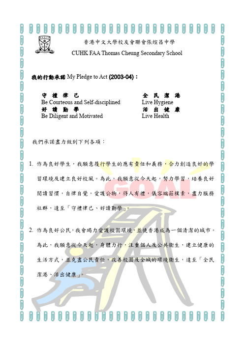 香港中文大学校友会联会张煊昌中学