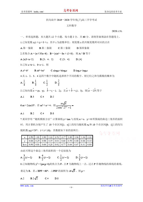 河南省周口市扶沟县2020届高三下学期开学考试 数学(文) Word版含答案