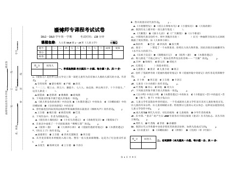 儿童文学2012—2013上学期期末试卷B卷