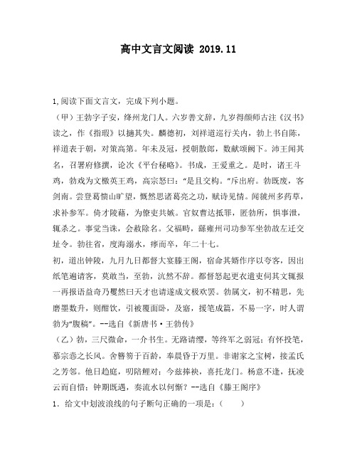 高中文言文阅读：勃字子安,绛州龙门人。六岁善文辞,九岁得颜师古注《汉书》读之,作《指瑕》以擿其失