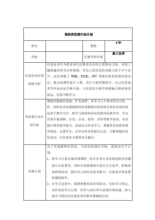 我的再发展行动计划