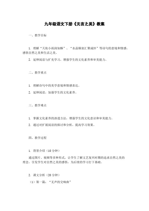 九年级语文下册《无言之美》教案