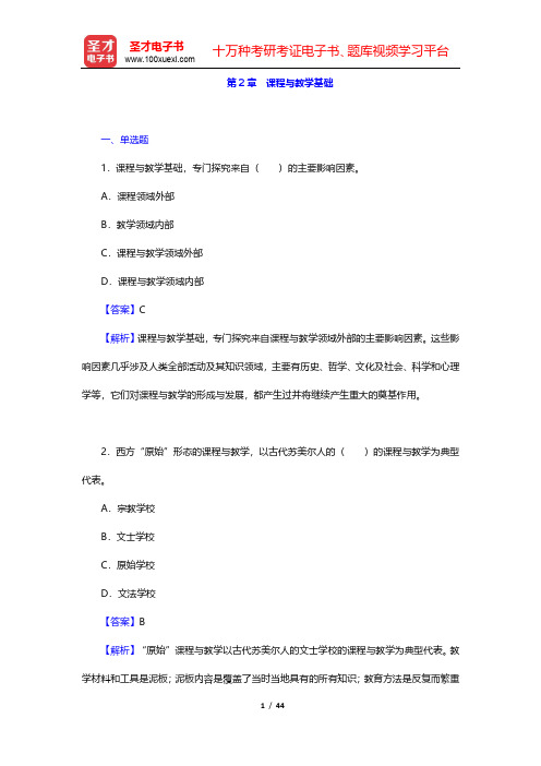 黄甫全《现代课程与教学论学程》课后习题(课程与教学基础)【圣才出品】