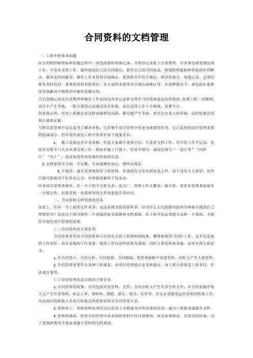 合同资料的文档管理(学习讲义)