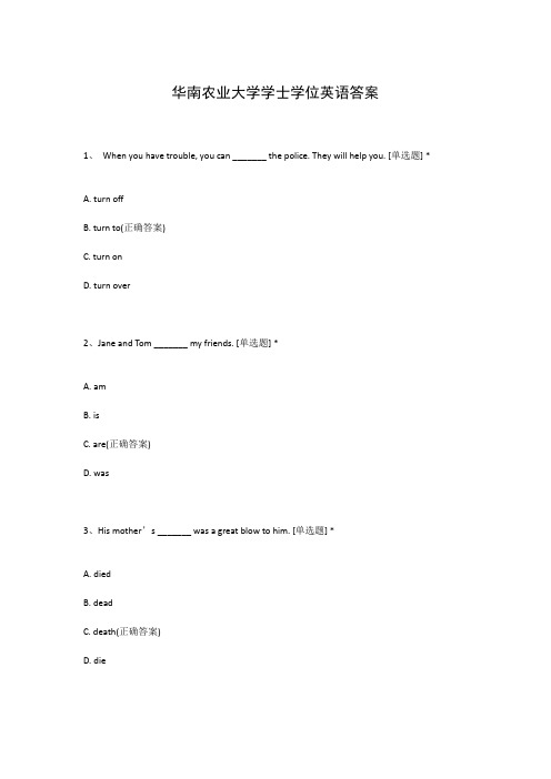 华南农业大学学士学位英语答案