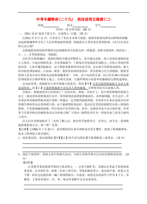 2012年语文中考专题特训29 科技说明文阅读(二)