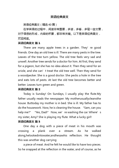 英语经典美文(精选40篇)