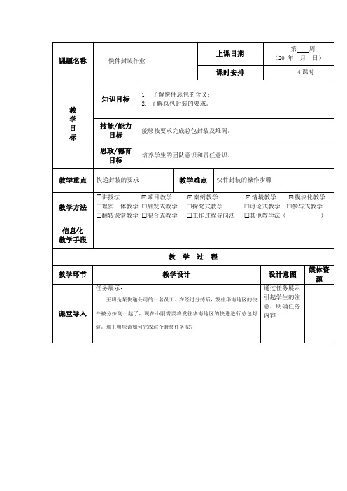 快件封装作业教案