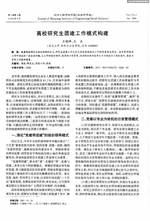 高校研究生团建工作模式构建