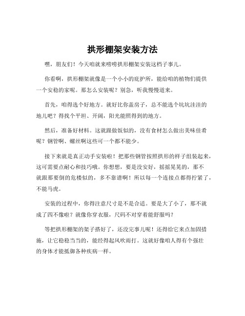 拱形棚架安装方法