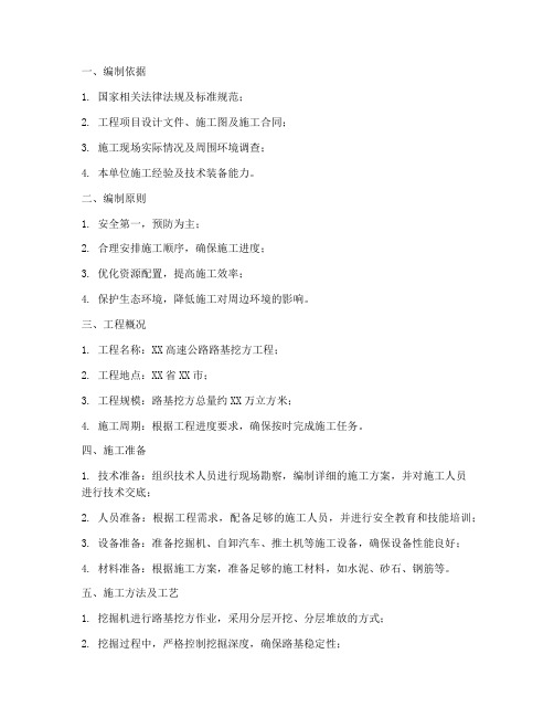 路基挖方专项方案