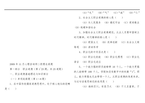 全国心理咨询师二级考试真题及标准答案文件